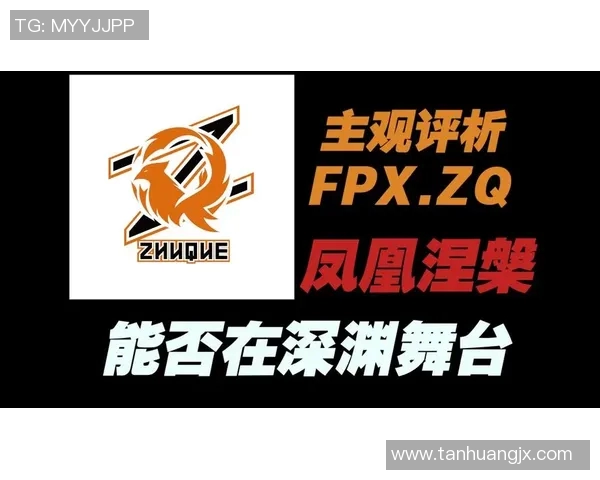 DOTA2专题分析：深入探讨FPX战队的心理素质与比赛表现